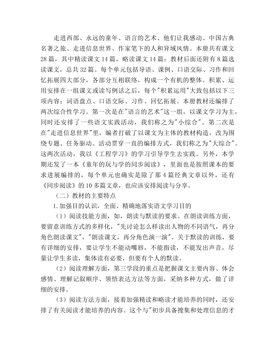 五年级下册语文教学工作参考计划范文 _第2页