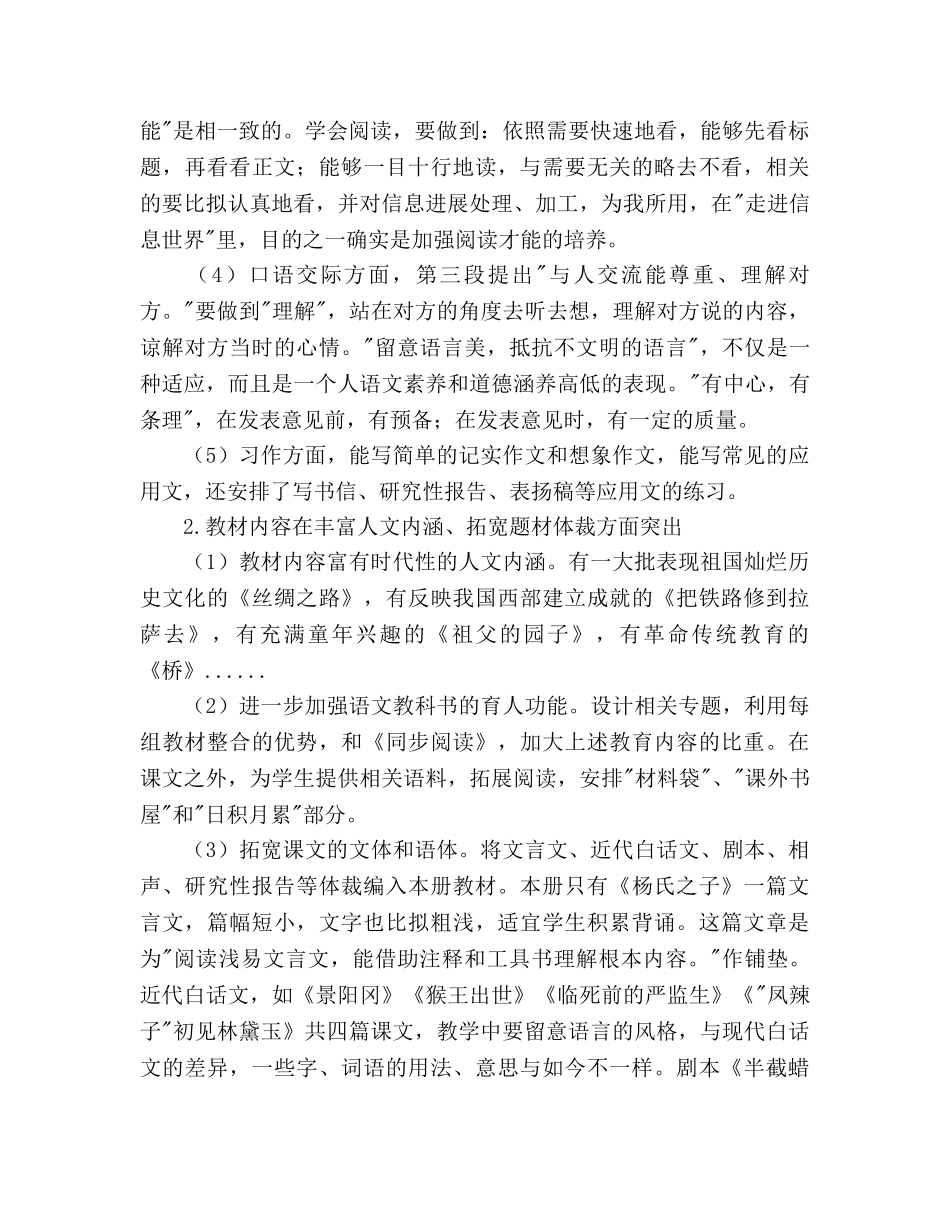 五年级下册语文教学工作参考计划范文 _第3页