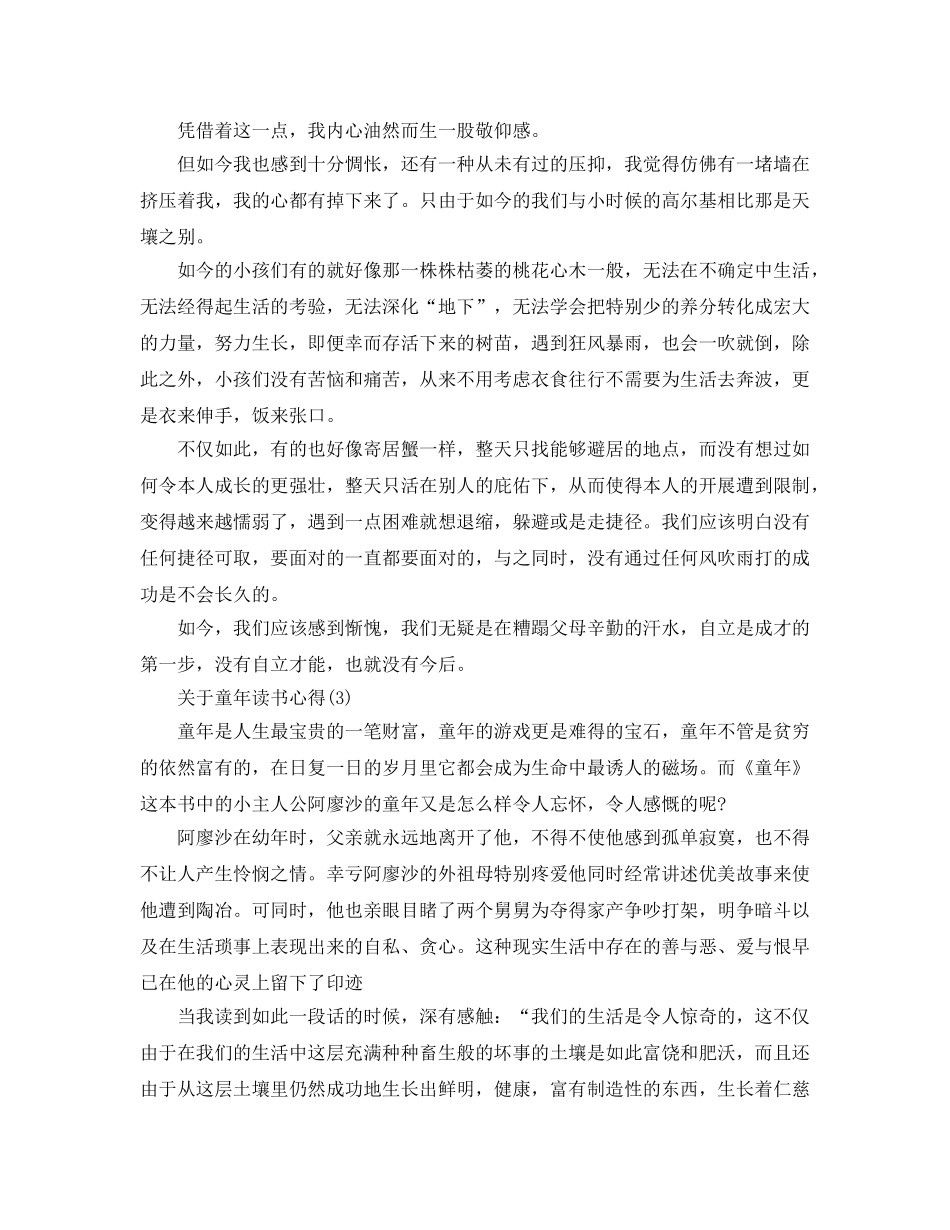 童年读书参考心得5篇 _第2页