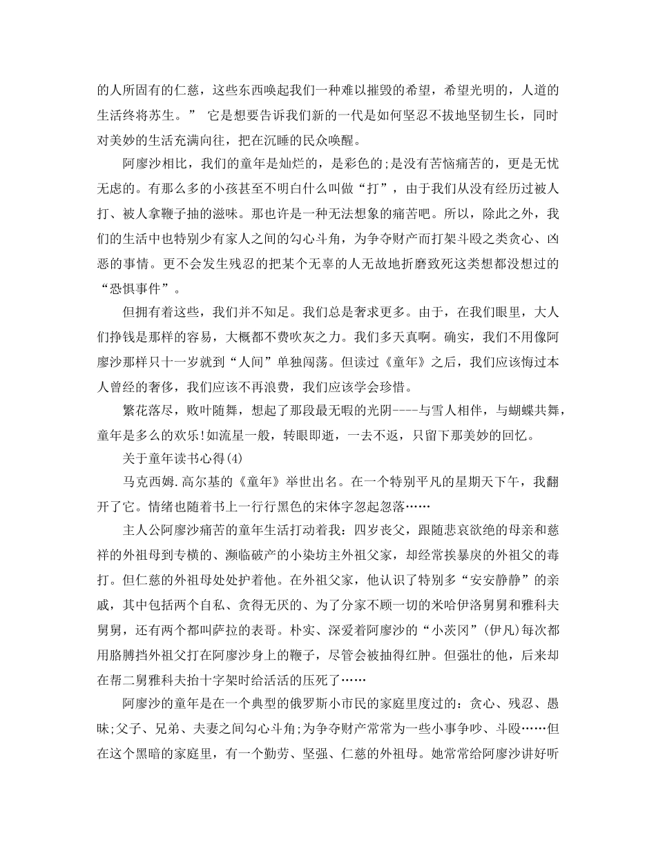 童年读书参考心得5篇 _第3页