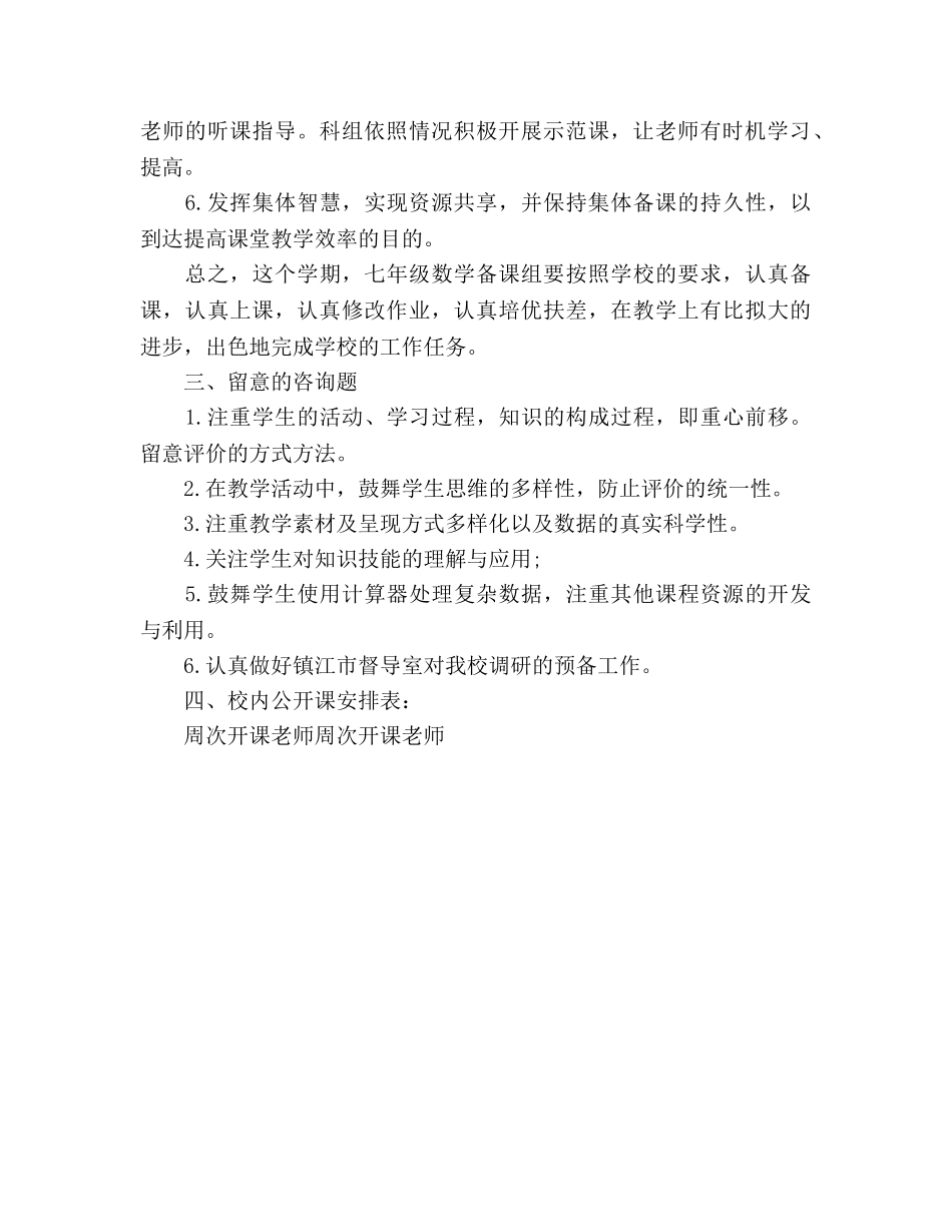 下半年数学备课组个人工作参考计划范文 _第2页