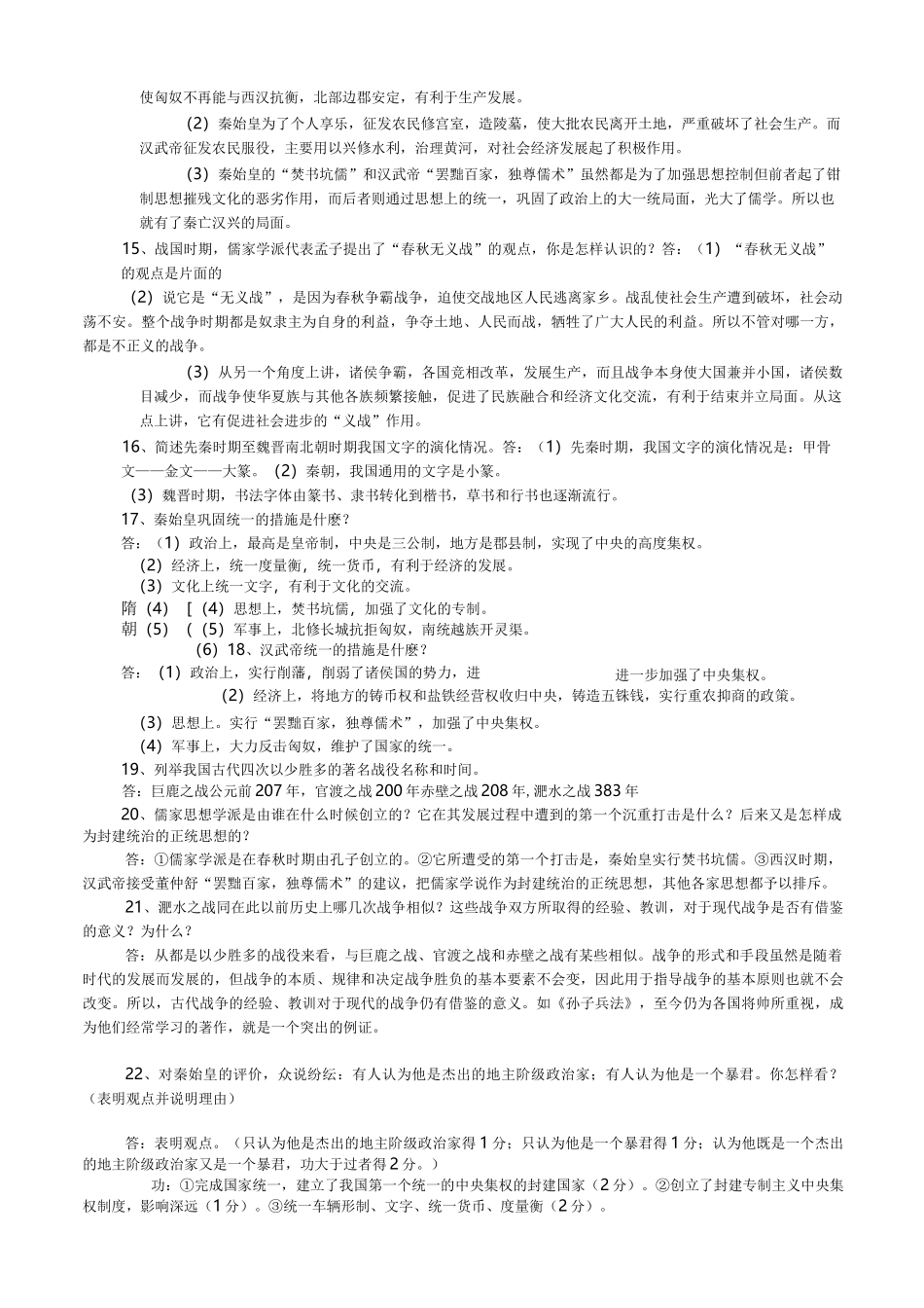 七年级上册历史开卷考试预测题 人教版_第3页