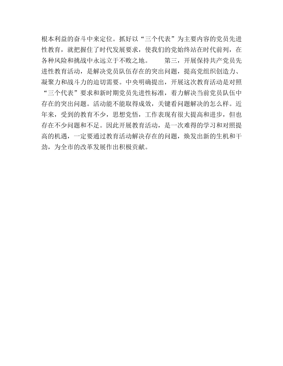 保持共产党员先进性教育心得体会（六十）公安版 (000001)_第2页