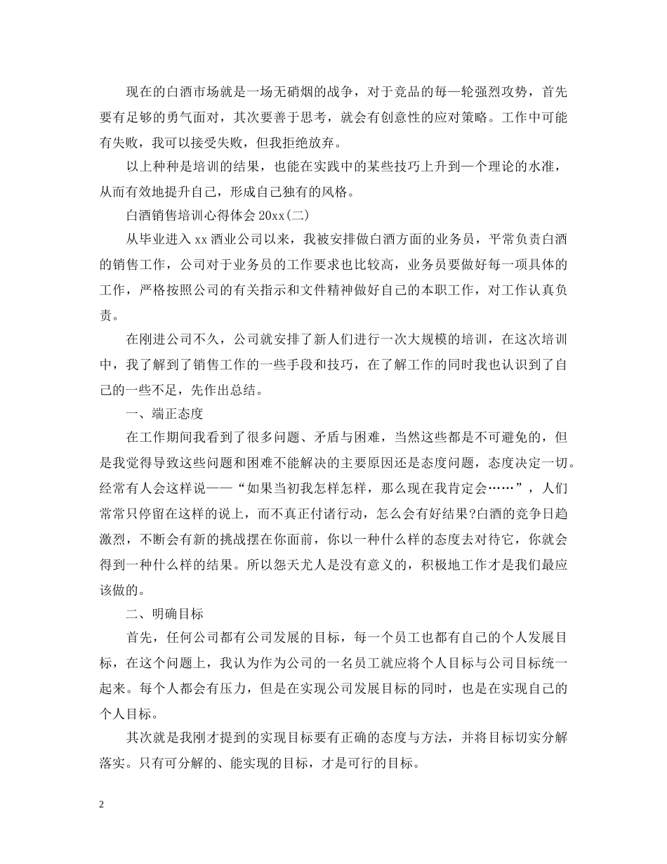 白酒销售培训心得体会500字 _第2页