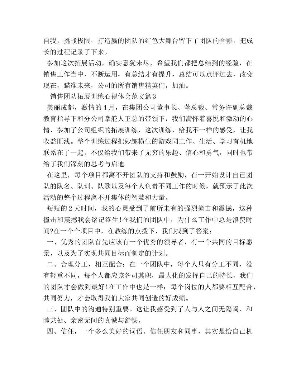 销售团队拓展训练心得体会 (2) _第3页