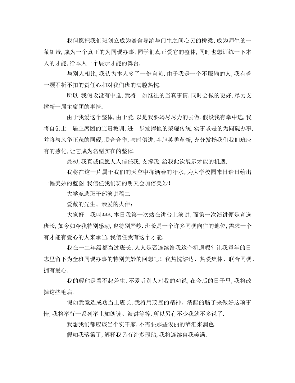 班干部竞选大学参考发言稿 _第2页