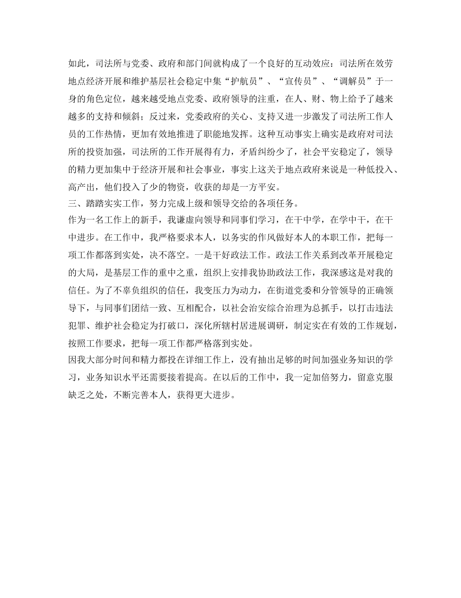 司法人员自我鉴定参考范文 _第2页