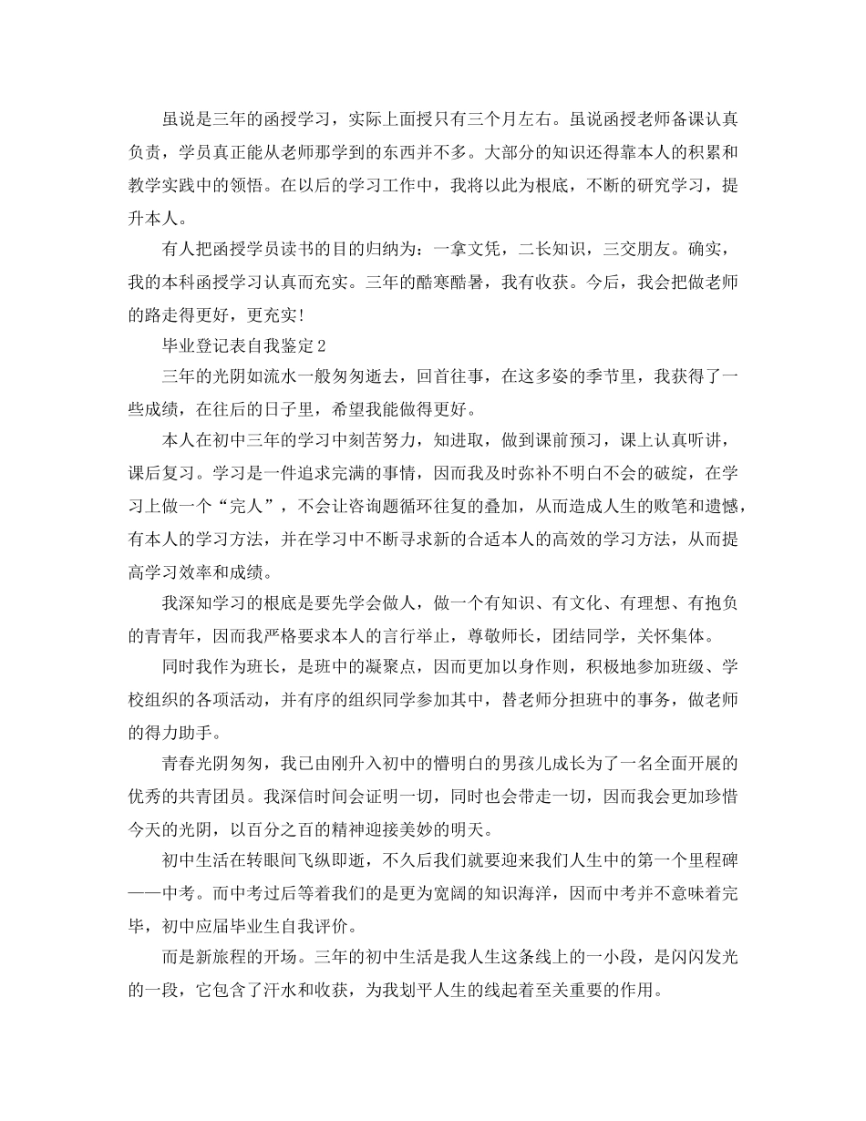 五篇应届大学生毕业登记表自我鉴定参考范文 _第2页