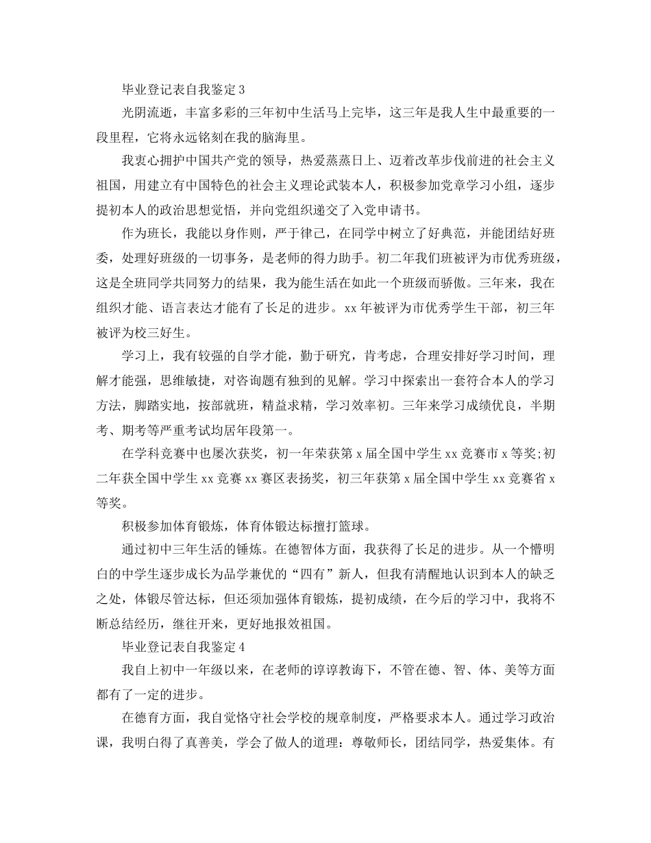 五篇应届大学生毕业登记表自我鉴定参考范文 _第3页