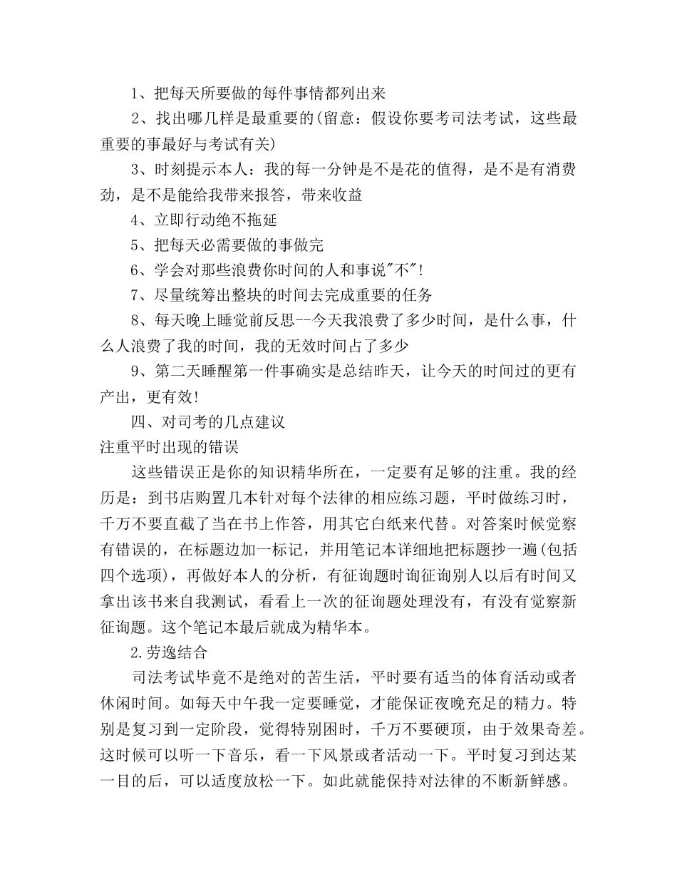 司法考试复习参考计划范文 _第2页