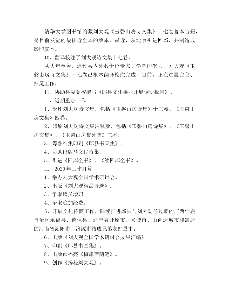 文联2020年工作进展与2020年工作参考计划范文 _第3页