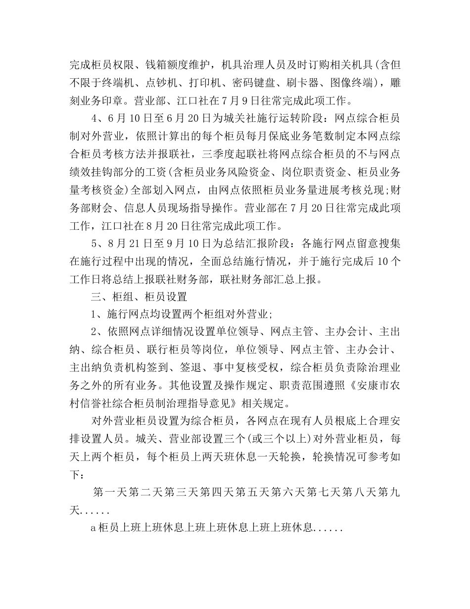 县信用联社综合业务柜员制实施方案 _第2页