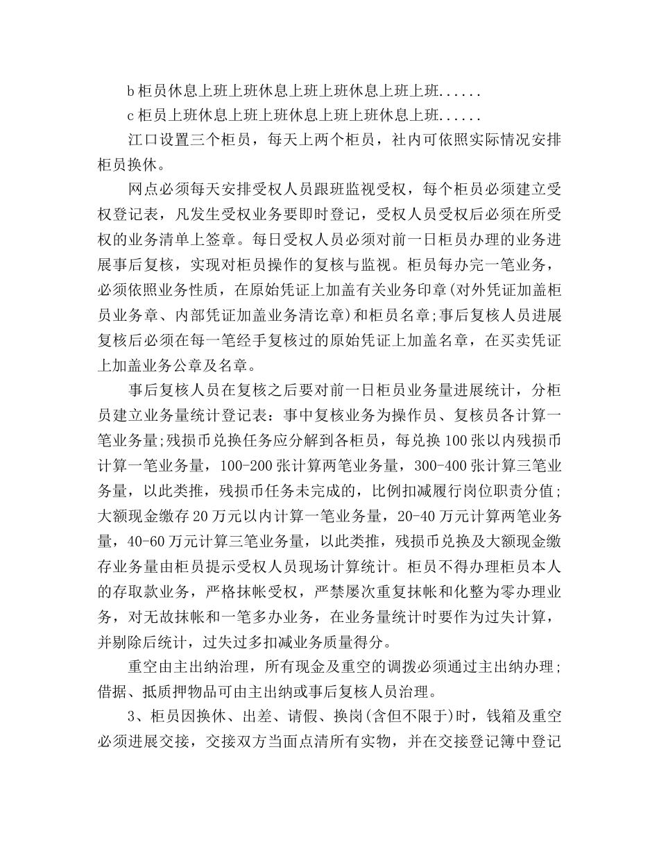 县信用联社综合业务柜员制实施方案 _第3页