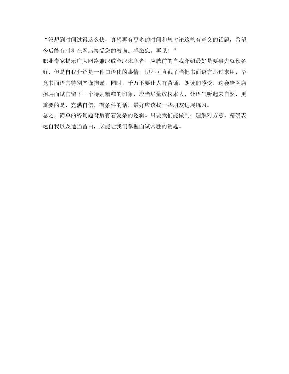 网络求职自我介绍参考语气技巧 _第2页