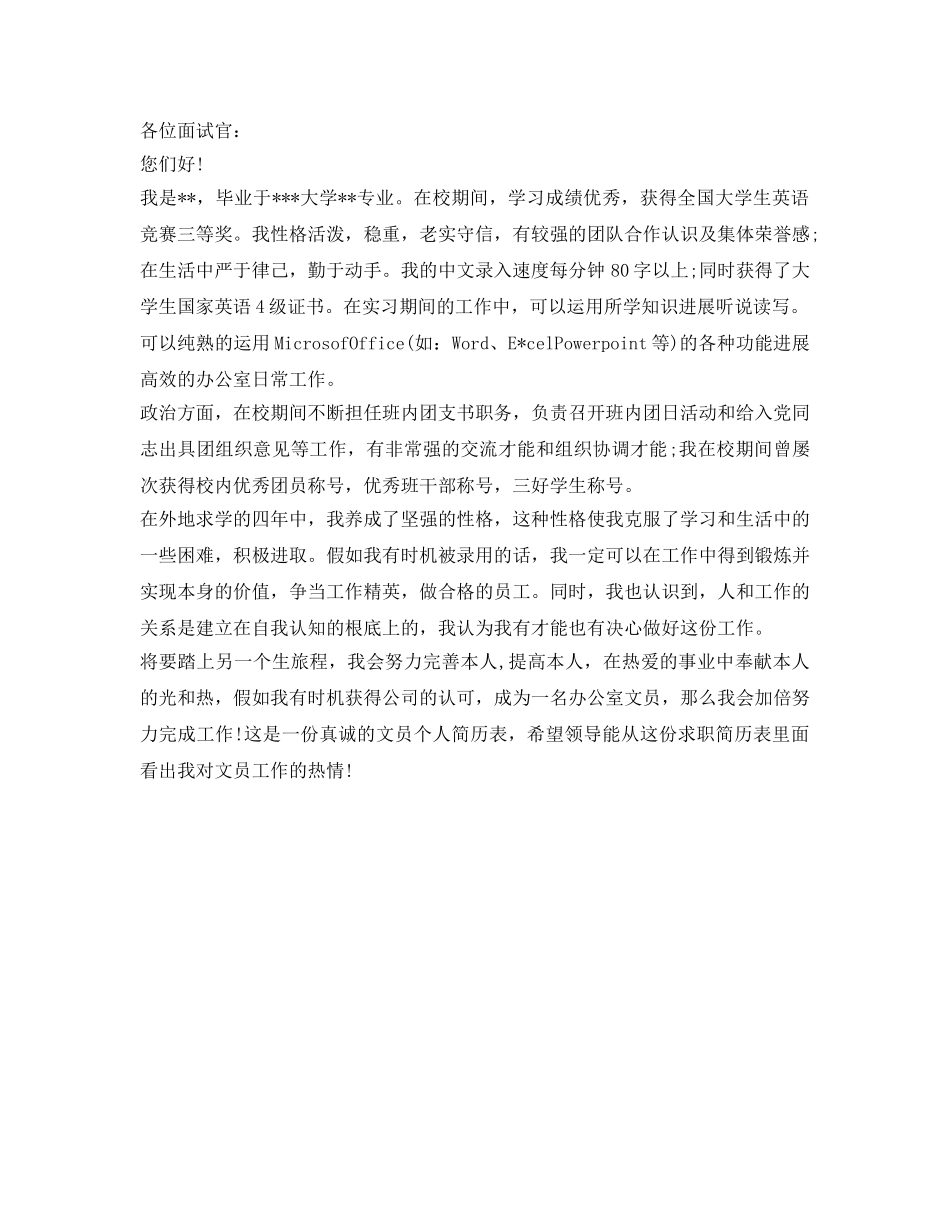 文员应聘自我介绍参考范文 _第3页