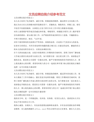 文员应聘自我介绍参考范文 