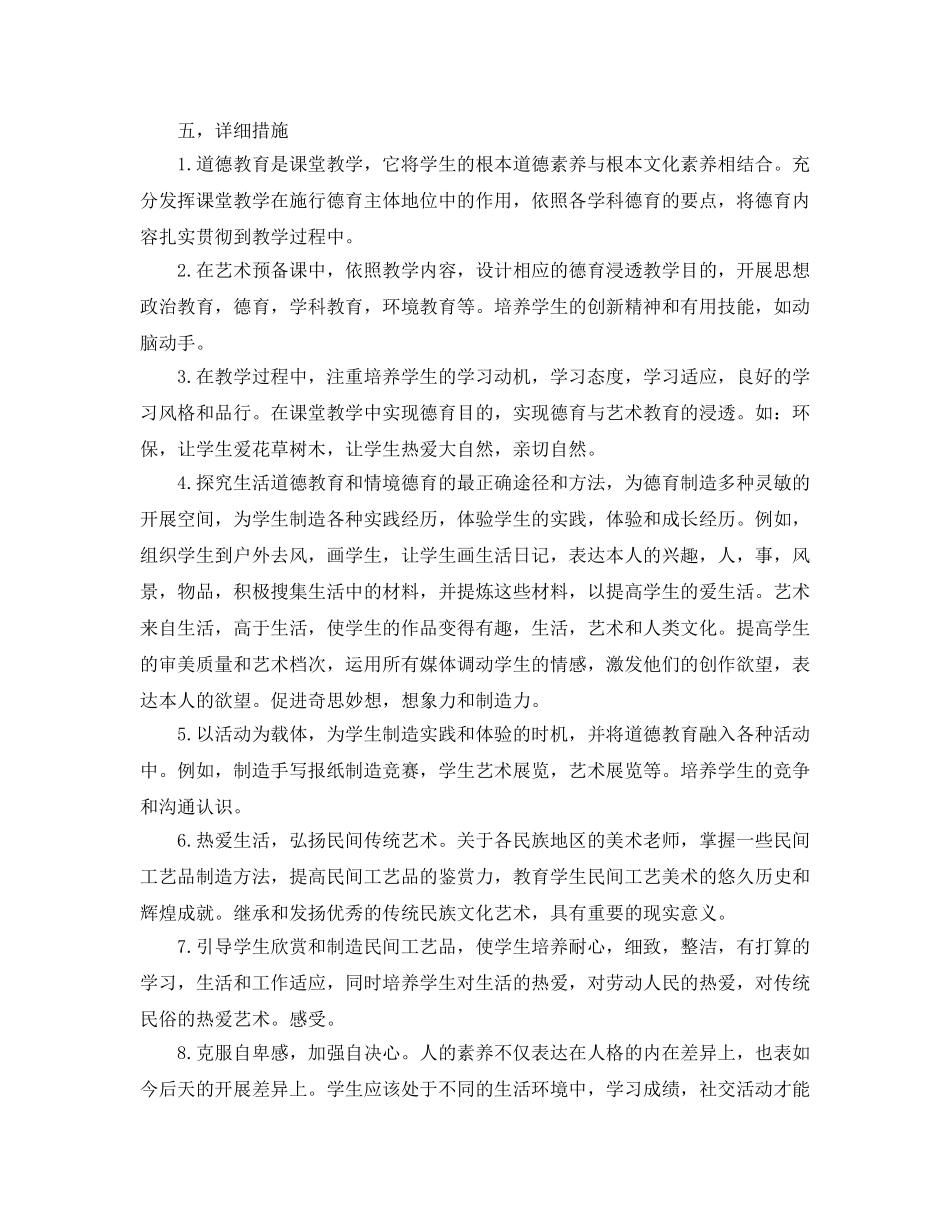 小学美术德育渗透参考计划 _第2页