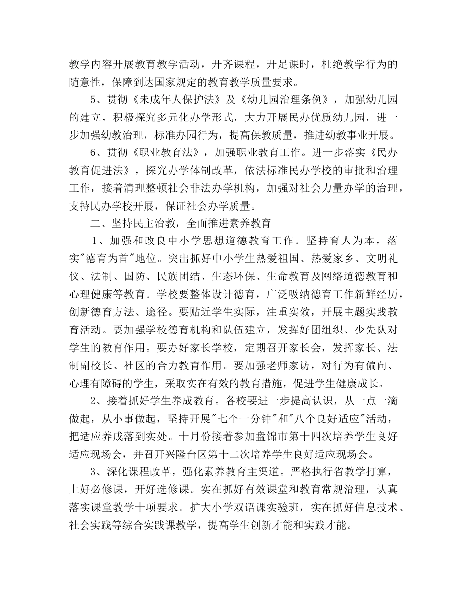 文教局教育工作要点 _第2页