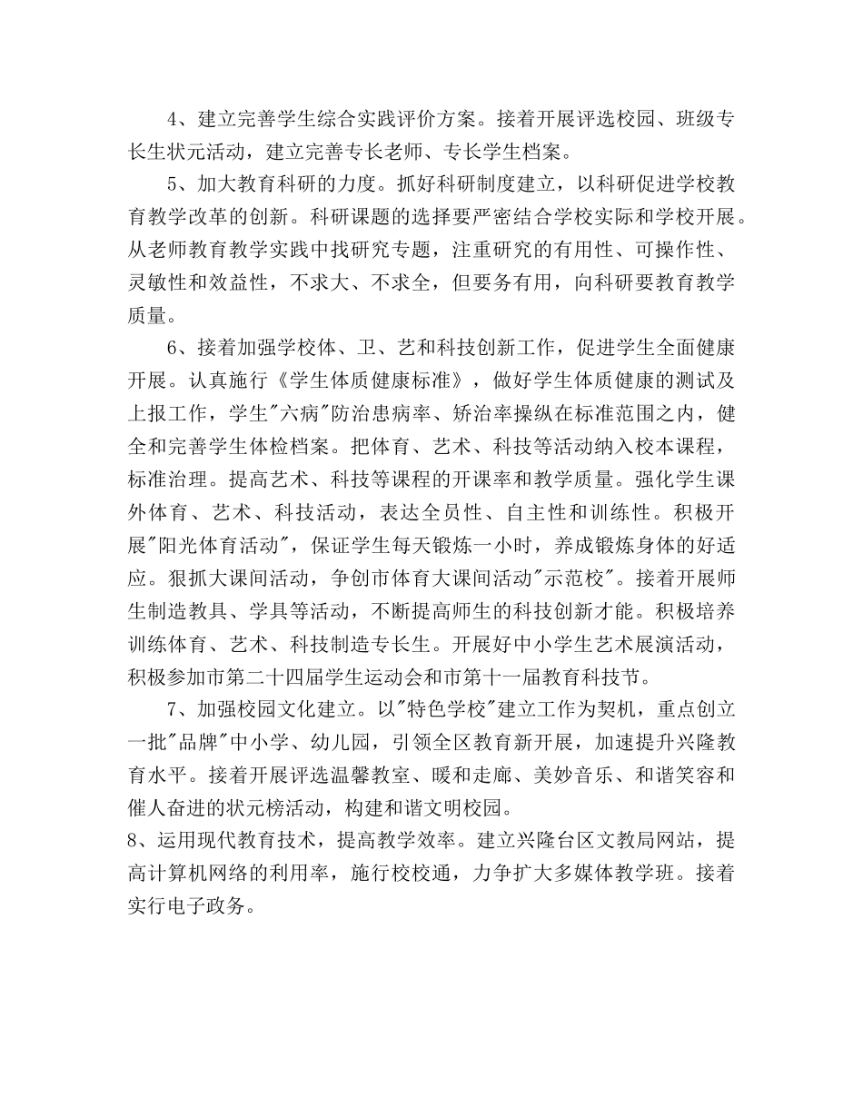 文教局教育工作要点 _第3页