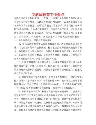 文教局教育工作要点 