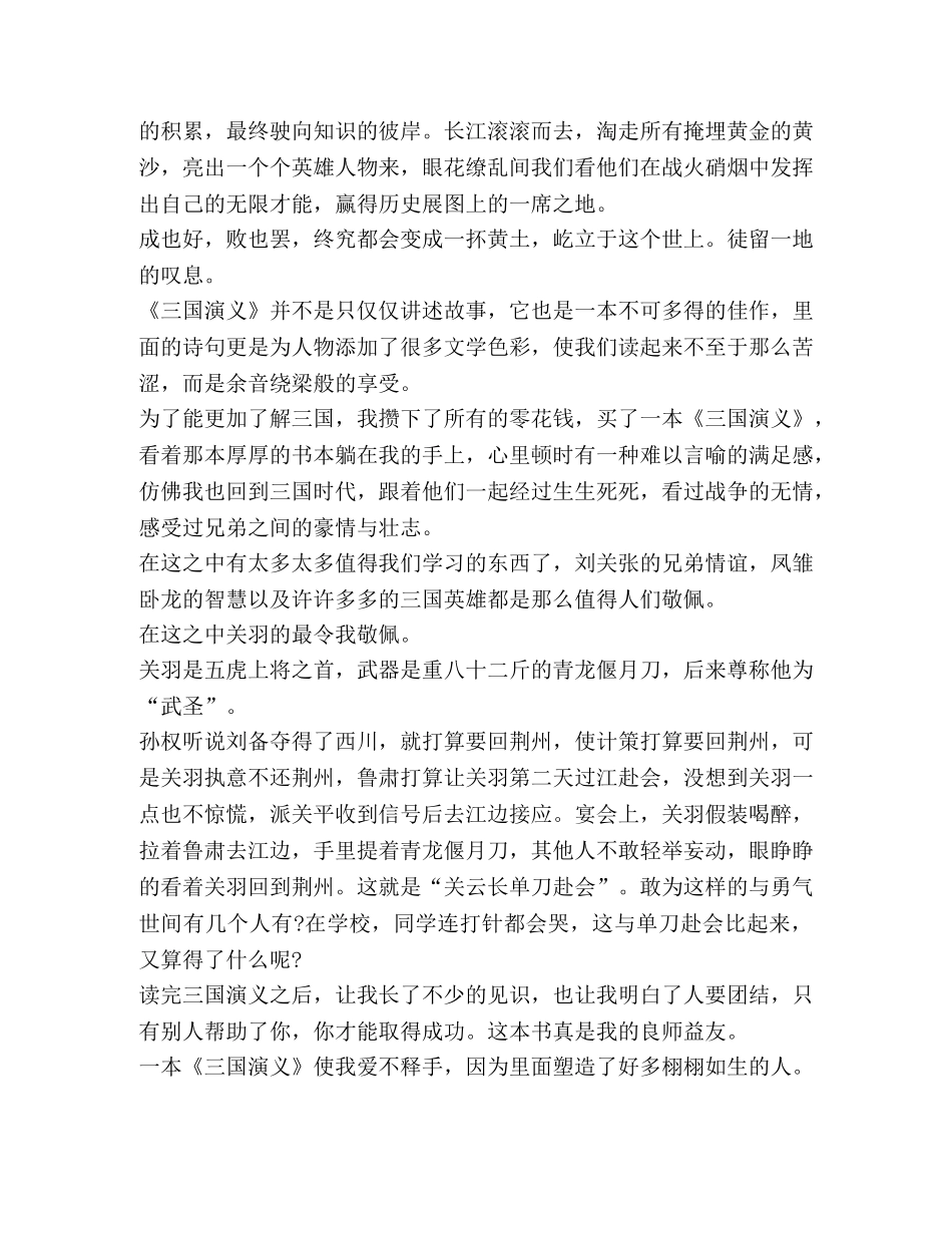 五年级下册《三国演义》读书心得 _第2页