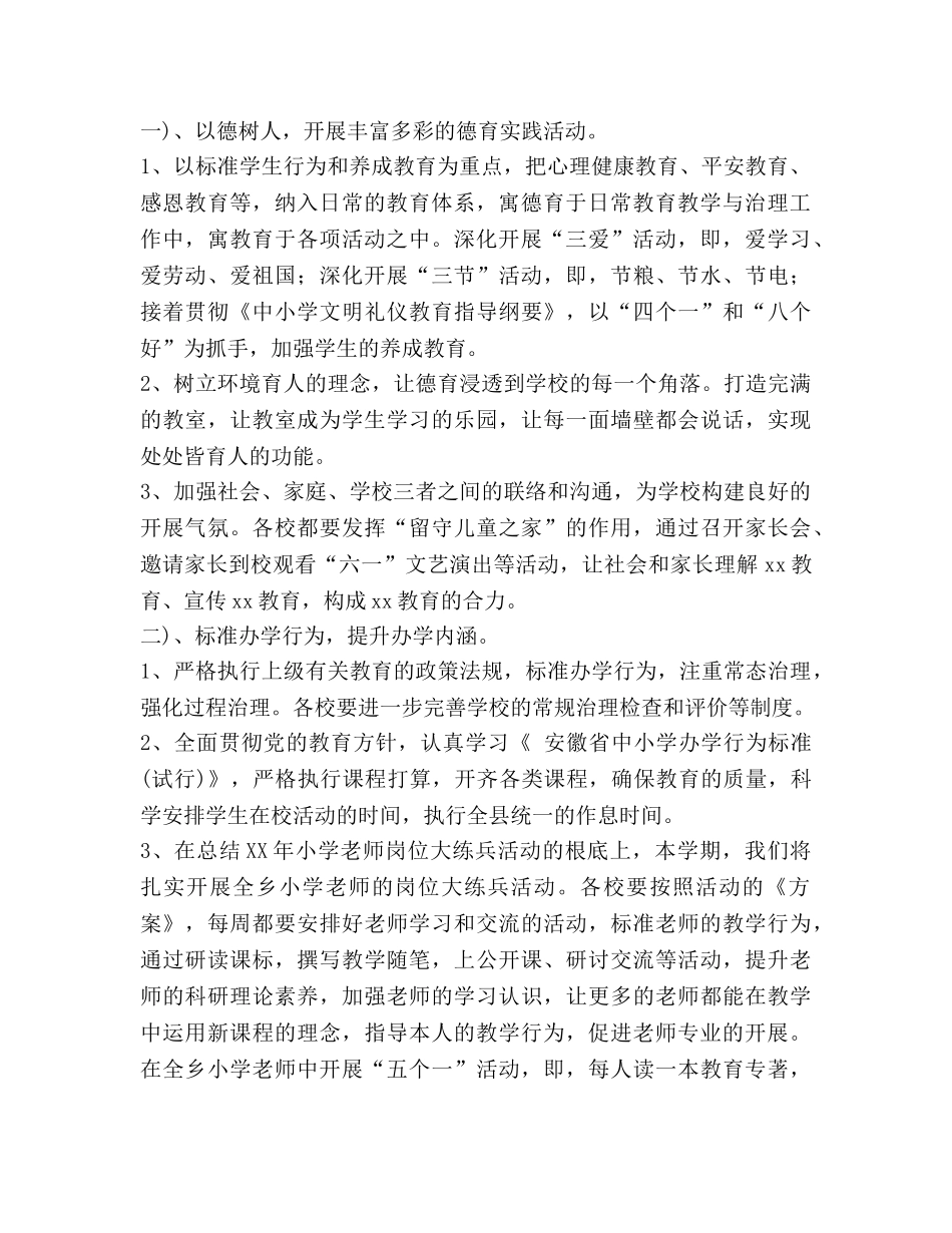 小学教育工作参考计划 _第2页