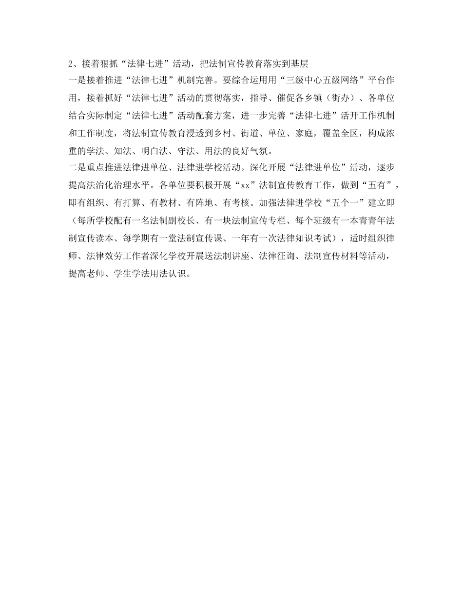 司法行政工作参考计划范文2 _第2页