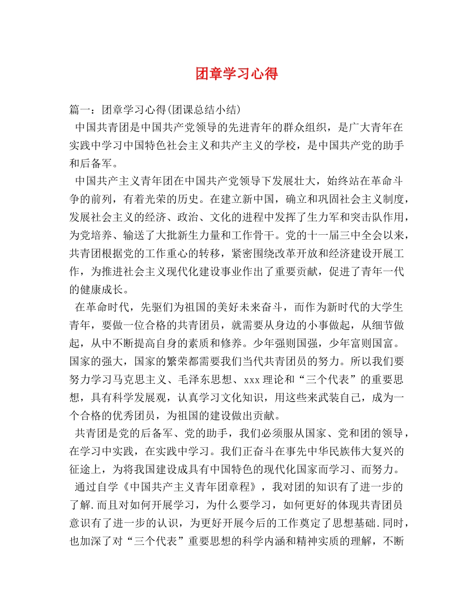 团章学习心得 (000002)_第1页
