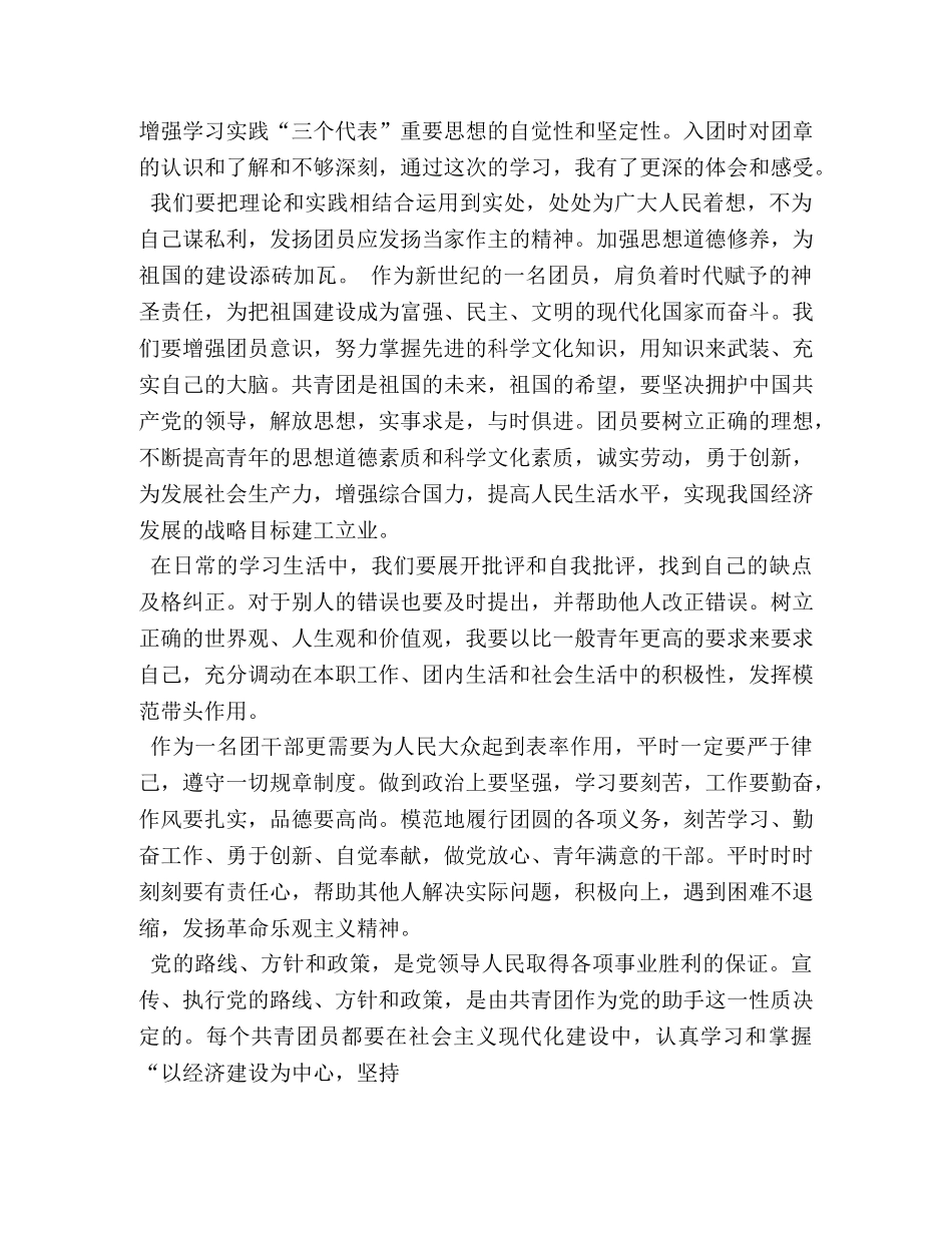 团章学习心得 (000002)_第2页