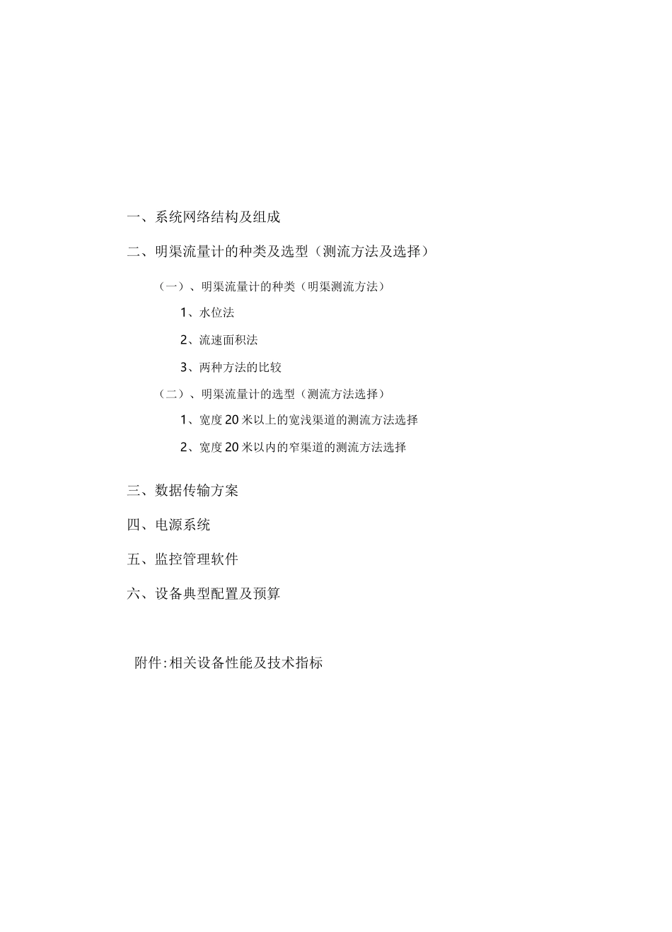 明渠流量监测系统设计_第2页