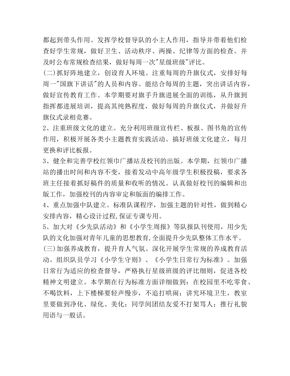 小学秋季少先队工作参考计划范文 _第2页