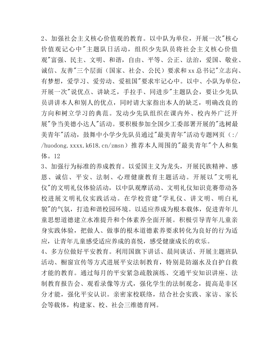 小学秋季少先队工作参考计划范文 _第3页