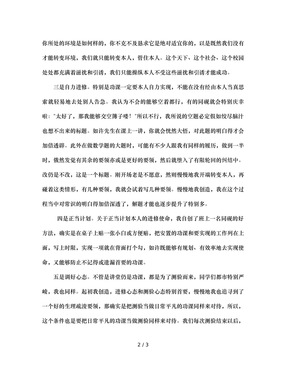 八年级月考表彰大会学生代表参考发言稿 _第2页