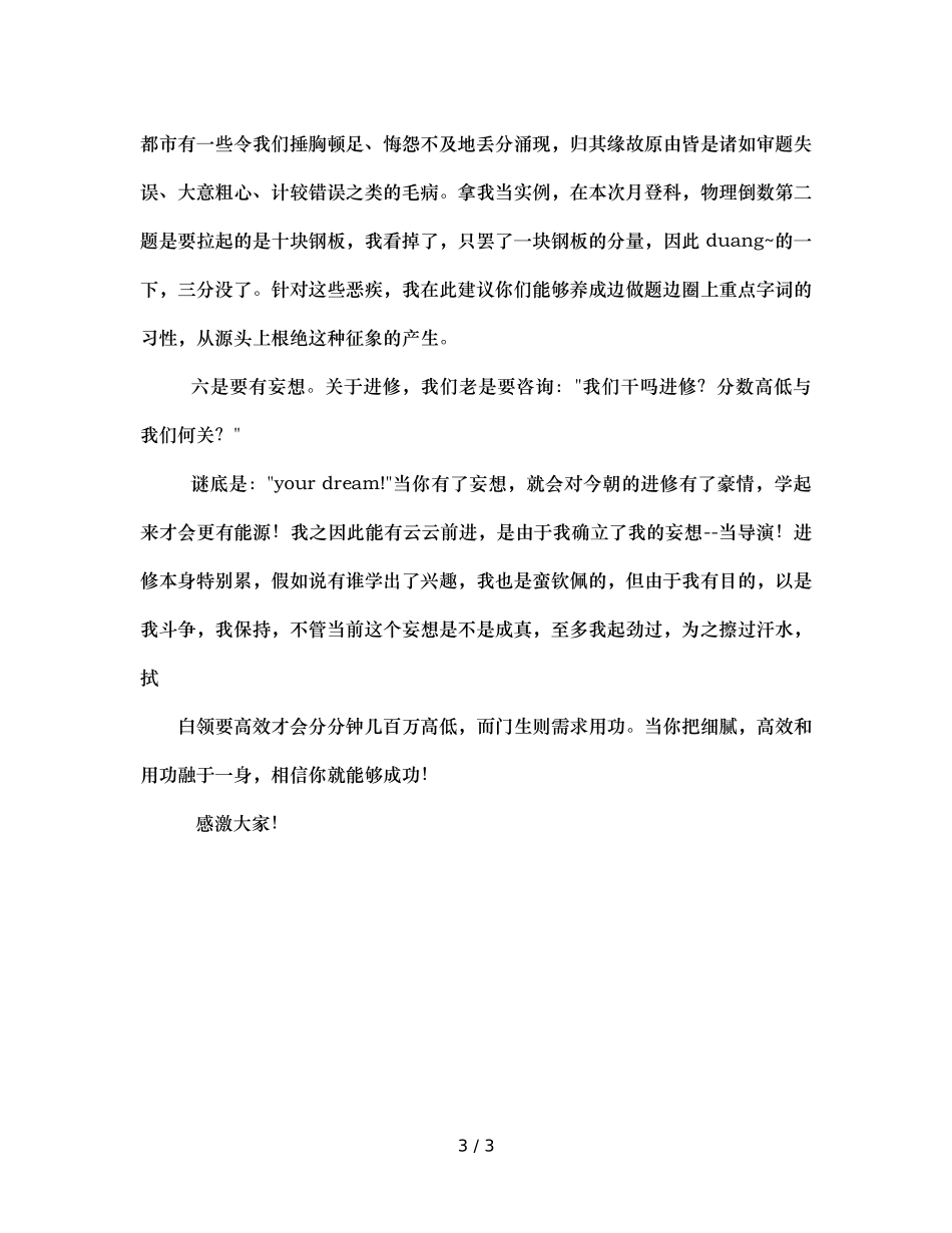 八年级月考表彰大会学生代表参考发言稿 _第3页