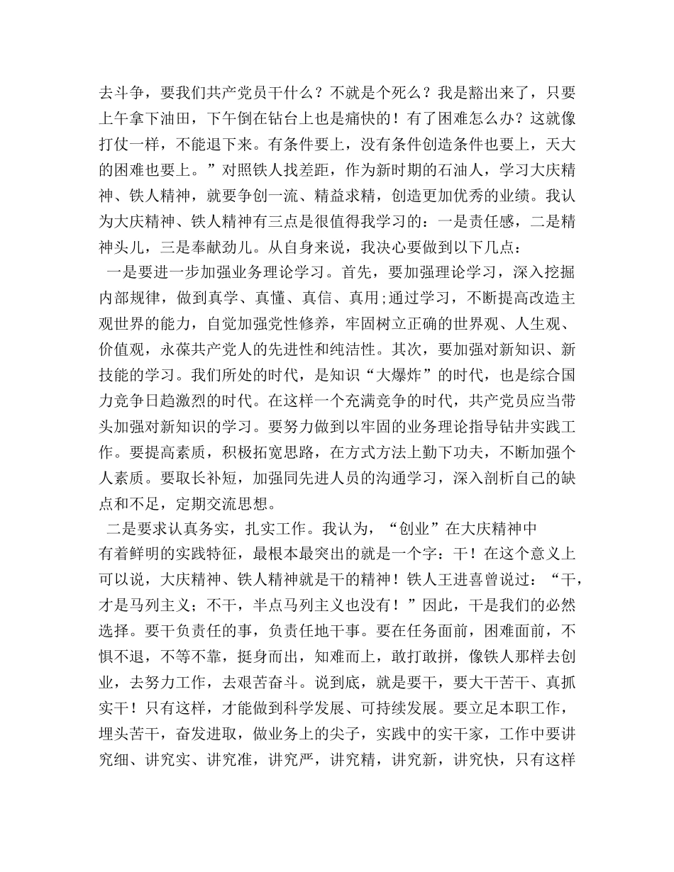 铁人精神心得体会 (000002)_第2页