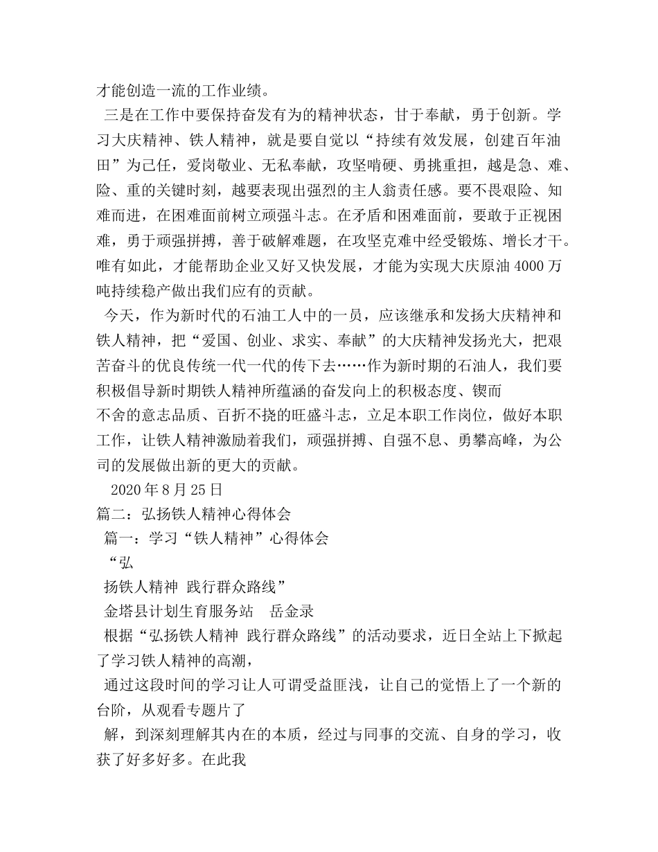 铁人精神心得体会 (000002)_第3页