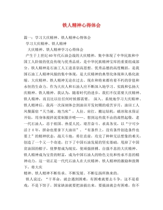 铁人精神心得体会 (000002)