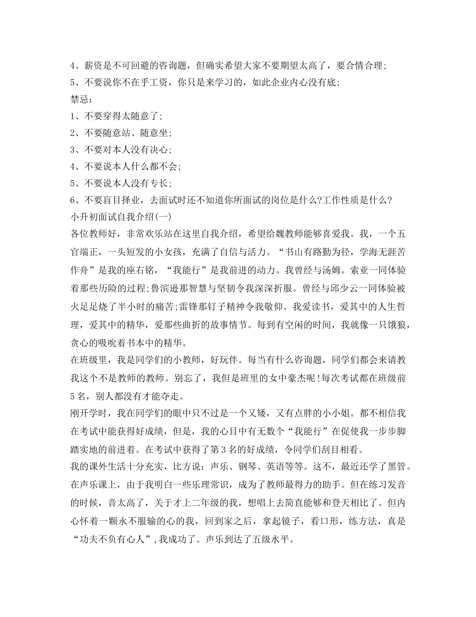 小升初面试自我介绍参考怎么写 _第2页