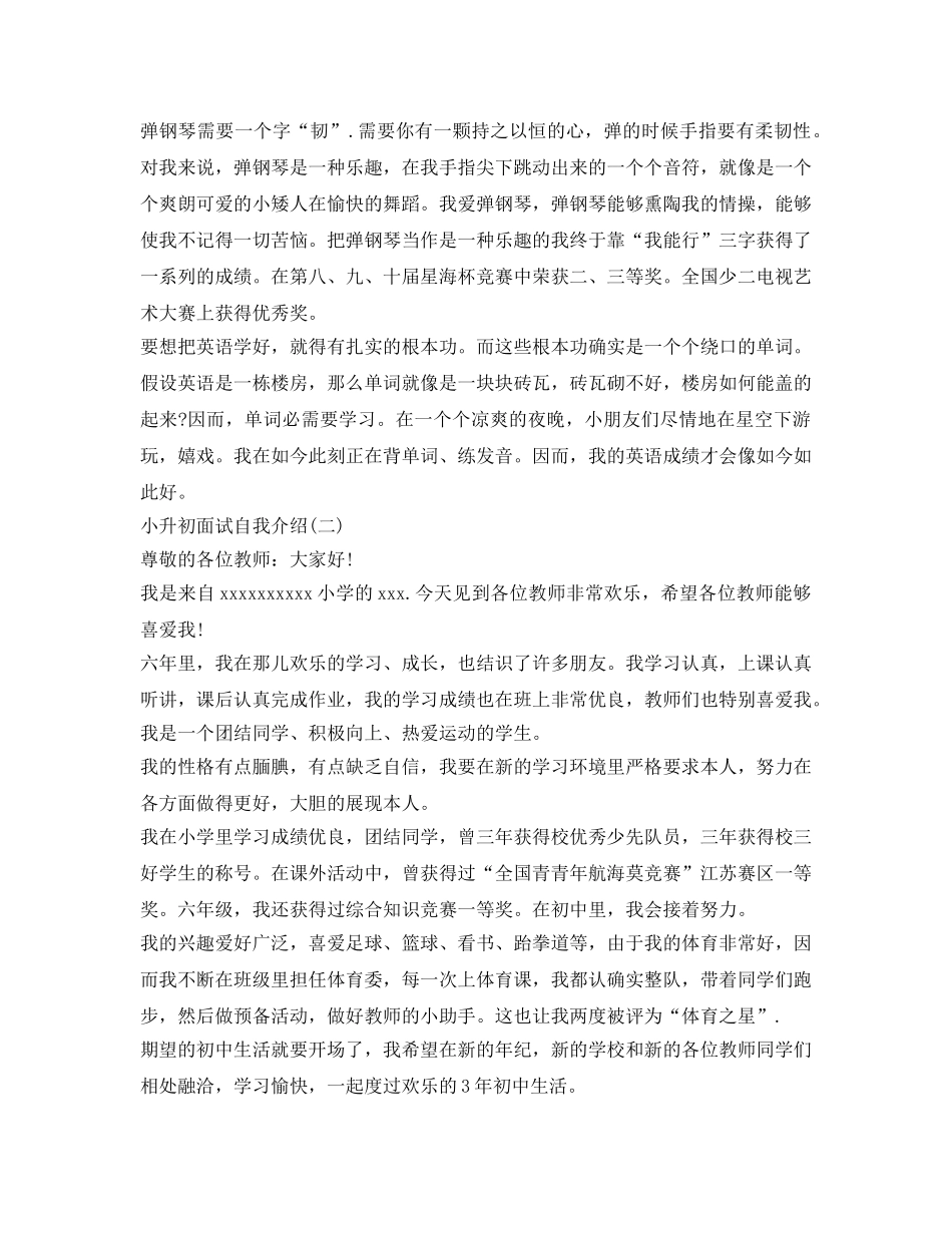小升初面试自我介绍参考怎么写 _第3页