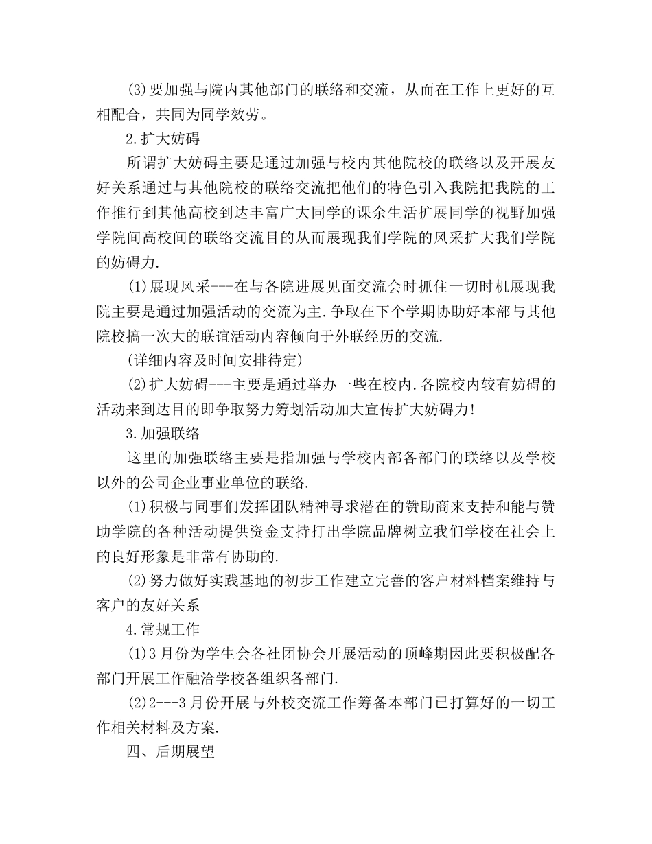 外联部个人工作参考计划范文 _第2页