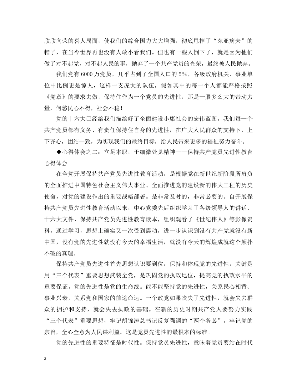 保持共产党员先进性教育心得体会(三十七) _第2页