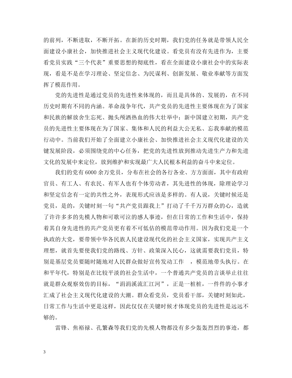 保持共产党员先进性教育心得体会(三十七) _第3页