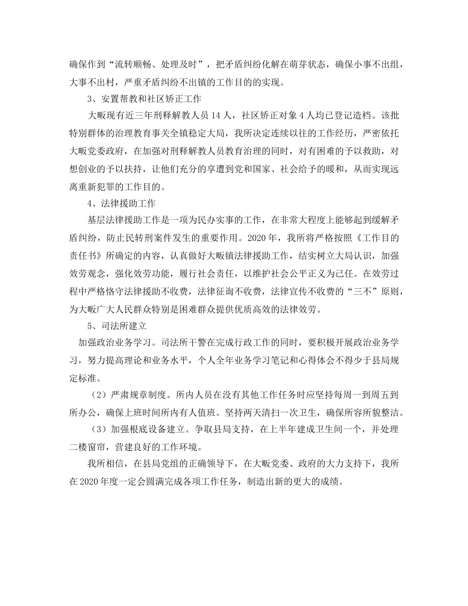 司法所工作参考计划范文 _第2页