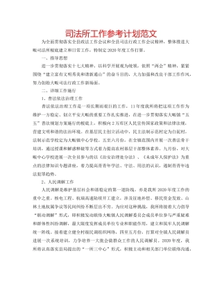 司法所工作参考计划范文 
