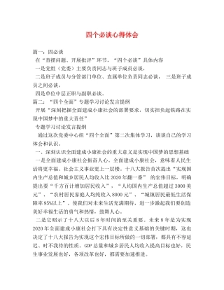 四个必谈心得体会 
