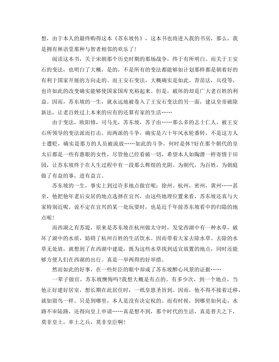 苏东坡传第十四章读书参考心得5篇 _第2页