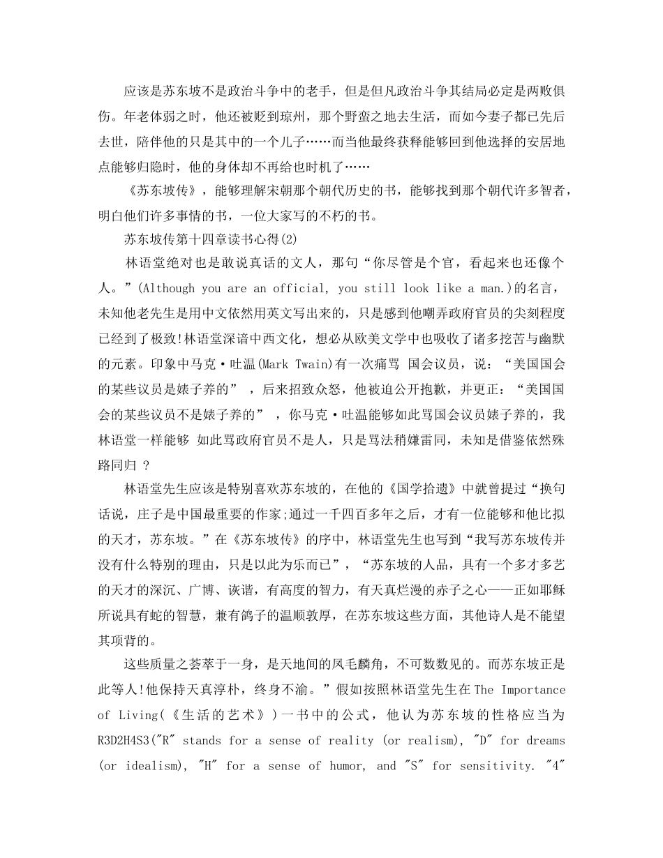 苏东坡传第十四章读书参考心得5篇 _第3页