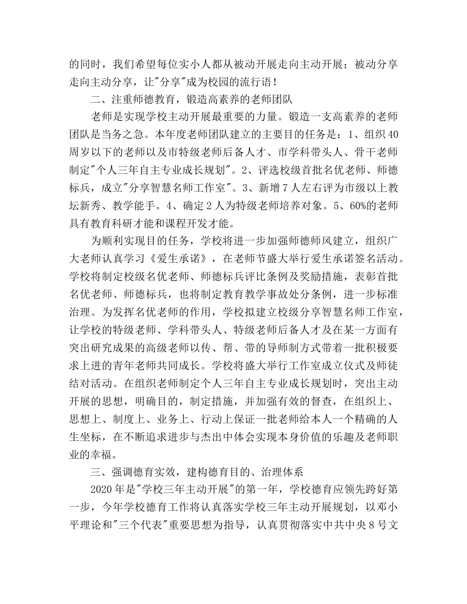 小学年度工作参考计划 _第2页