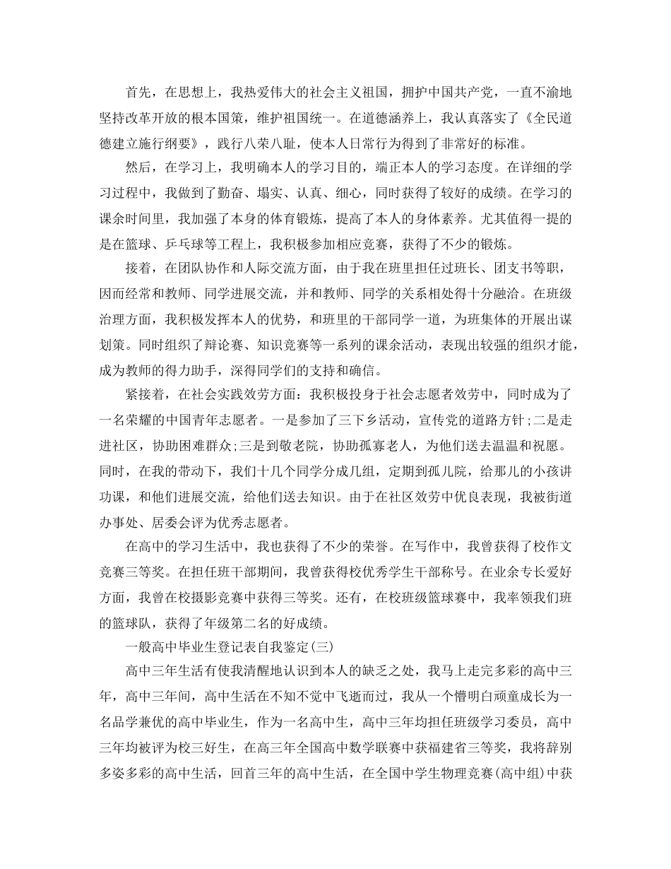 推荐2020年年分享的普通高中毕业生登记表自我鉴定五篇 _第2页