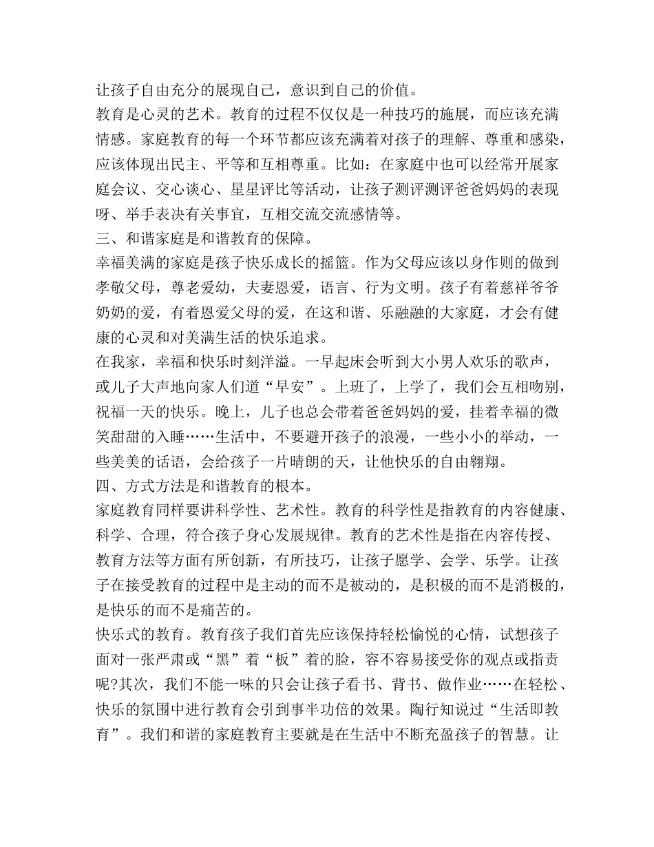 小学家庭教育心得体会 和谐家庭教育的心得体会汇编 _第2页